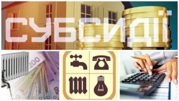 Зміни у сфері надання субсидій з 1 жовтня