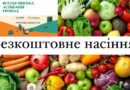 900 домогосподарств Межівської громади отримають насіння овочевих культур у рамках ініціативи “Насіння перемоги”