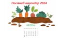 Посівний календар на квітень 2024 року: що робити на городі та садити