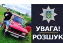 Поліція Синельниківщини встановлює місцезнаходження Станіслава Шабріна