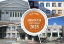 Рейтинг освітніх закладів Дніпропетровщини 2025: на якому місці ліцеї Межівської громади