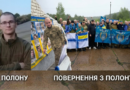 «Я знала, що він повернеться весною…» Після чотирьох років російського полону додому повернувся боєць із Межівської громади Ігор Єрмоленко