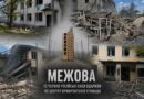 Російські КАБи вдарили по центру Межової: пошкоджені ТЦК, соціальні та комерційні об’єкти (ФОТО, ВІДЕО)