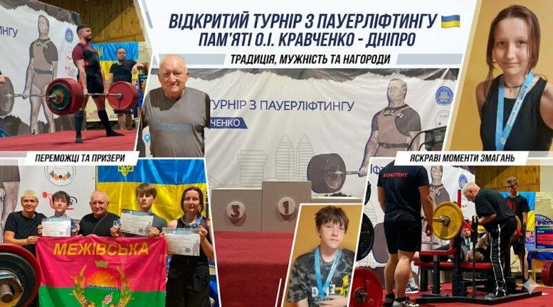 Сім медалей здобули паверліфтери Межівської ДЮСШ на турнірі пам’яті Олега Кравченка