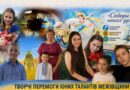 Собори наших душ: таланти Межівщини, які підкорили область