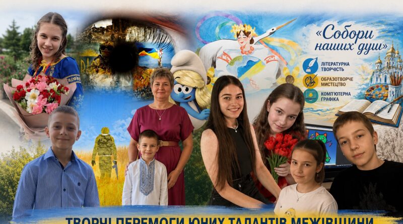Собори наших душ: таланти Межівщини, які підкорили область