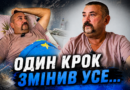 Один крок, який змінив усе: історія Олексія Зіненка, який підірвався на міні «Лепесток» у Межовій
