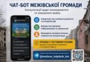 У Межівській громаді запустили офіційний Telegram-бот для консультацій щодо пошкодженого та знищеного майна