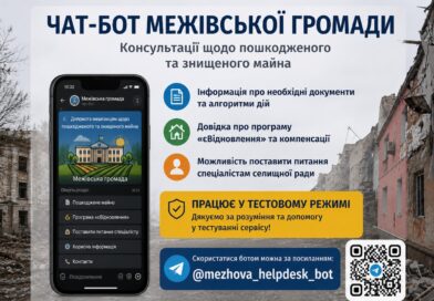 У Межівській громаді запустили офіційний Telegram-бот для консультацій щодо пошкодженого та знищеного майна