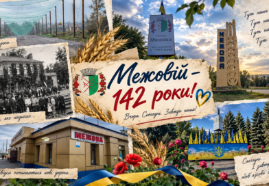 Чи справді Межовій – 142 роки? Коротка історія селища, яке чекає на своїх людей