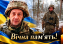 Майже два роки родина чекала звістки: загинув захисник із Межівської громади Олег Журавель